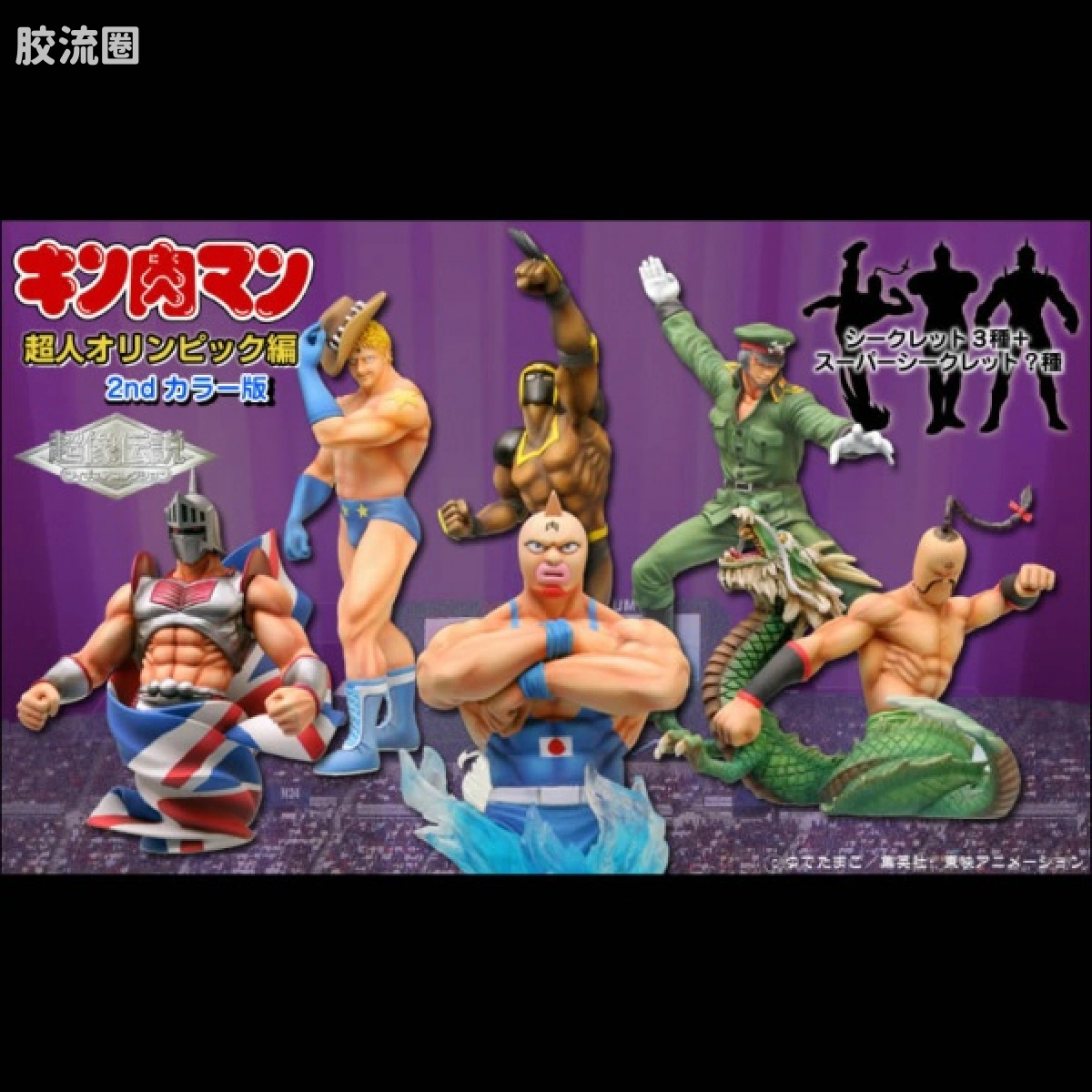 超像传说系列 普通版 筋肉人第二弹 - 图片
